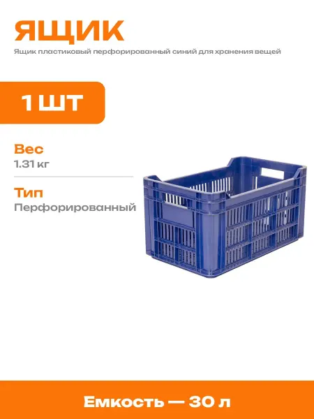 Контейнер пластиковый для склада синий универсальный ящик