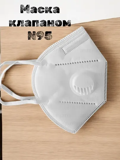 Маска медицинская для лица KN95, респиратор без клапана, 4 шт