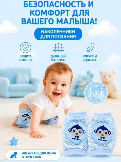 Детские наколенники для ползания, knee pads