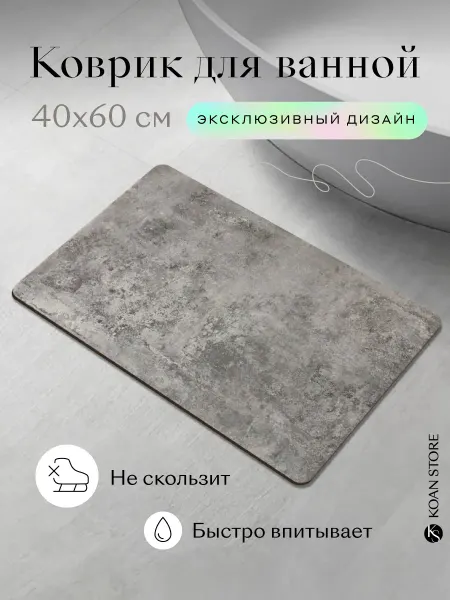 KOAN STORE Коврик для ванной, посуды, стиральной машины