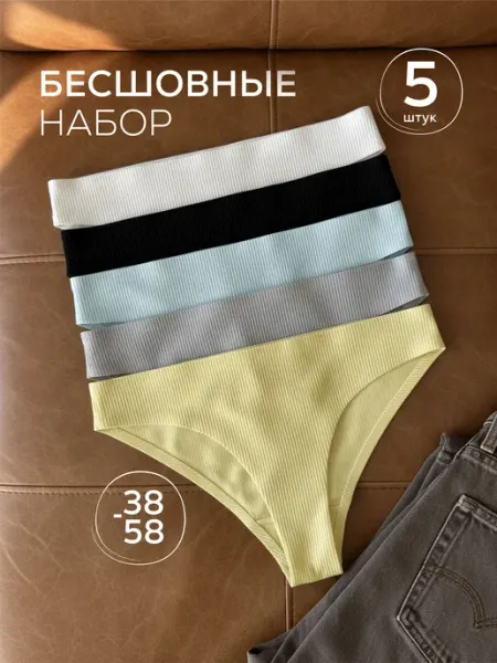 KODALIFE Трусы слипы бесшовные набор 5 шт