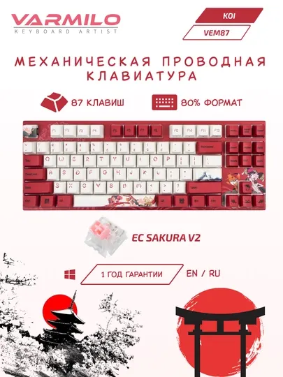 Клавиатура Varmilo VEM87 Koi EC V2 Sakura UA