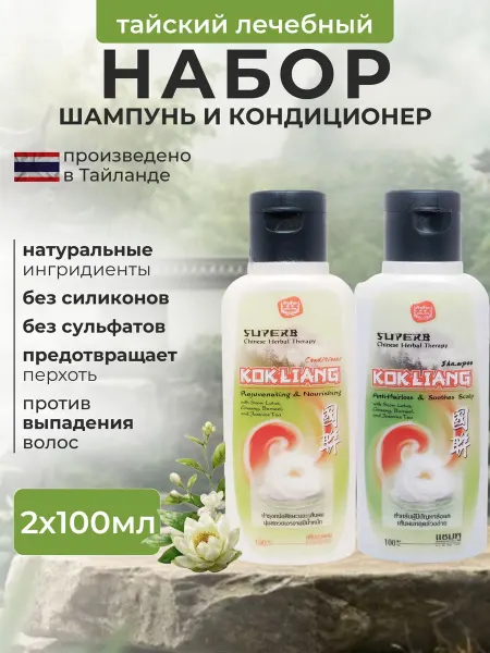 КОСМЕДЖИ Шампунь и кондиционер бессульфатный Kokliang