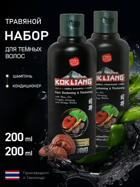 Kokliang Шампунь и кондиционер для седых волос
