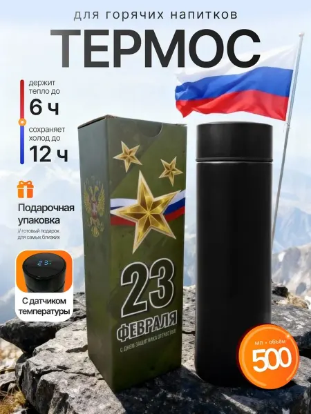 KOKOROOM Термос для кофе и чая