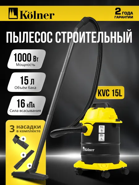 Kolner Строительный пылесос 15 л для сухой и влажной уборки