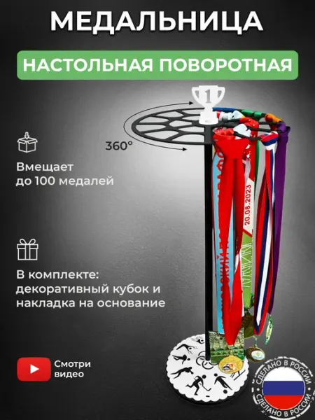 KOLUNDROV Медальница настольная металлическая, держатель для медалей