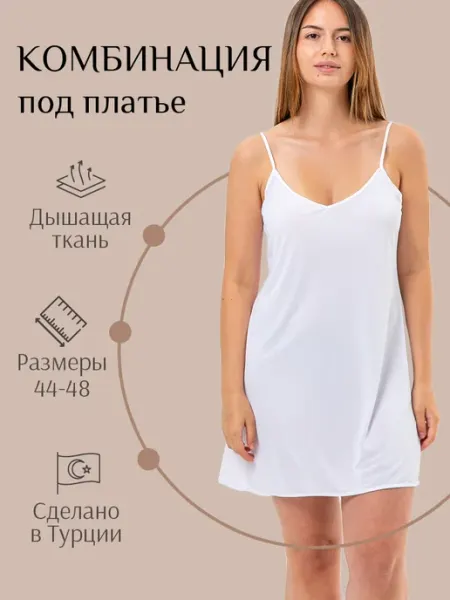 Kom Комбинация под платье