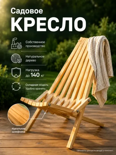 KOMaxWOOD Кресло Кентукки шезлонг деревянный складной стул садовый