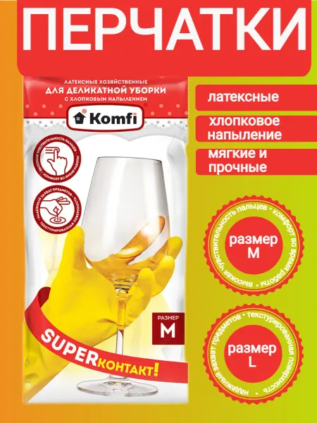 Komfi Перчатки хозяйственные латексные для уборки