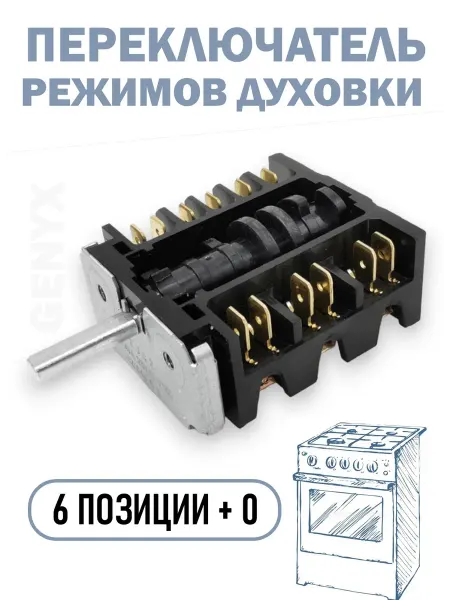 Переключатель режимов работы конфорок для плит