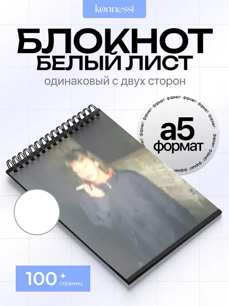 KONNESSI Блокнот Девушки курят
