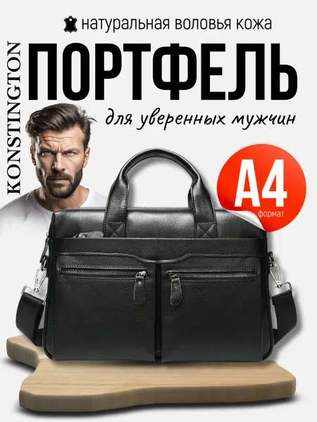 Konstington Портфель - сумка натуральная кожа для документов и ноутбука