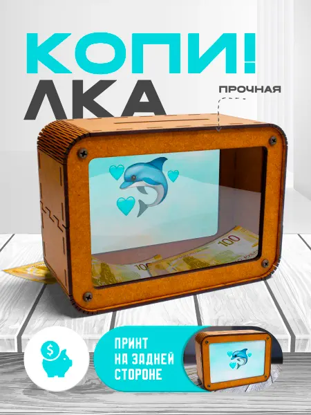 KopiCash Копилка для денег Дельфин