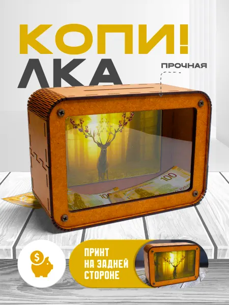 KopiCash Копилка для денег Олень