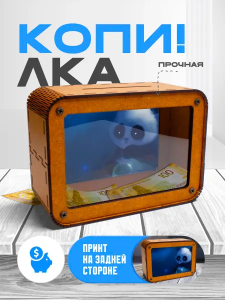 KopiCash Копилка для денег Панда