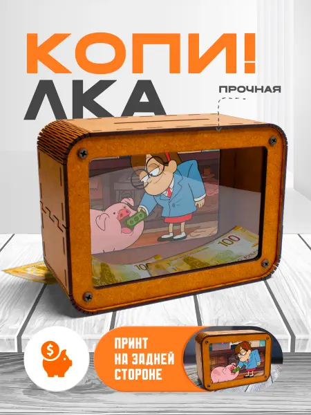 KopiCash Копилка для денег Свинка