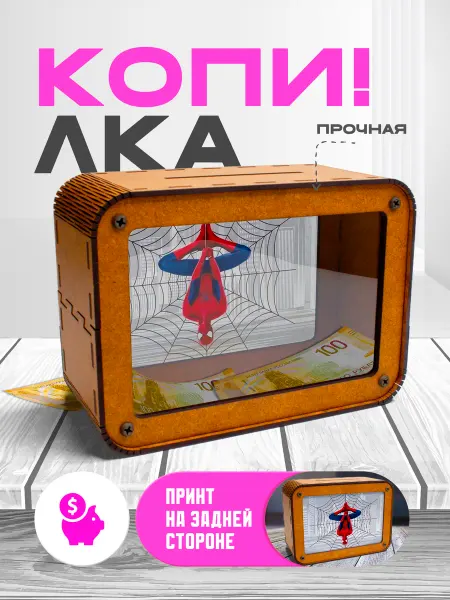 KopiCash Копилка для денег Человек Паук