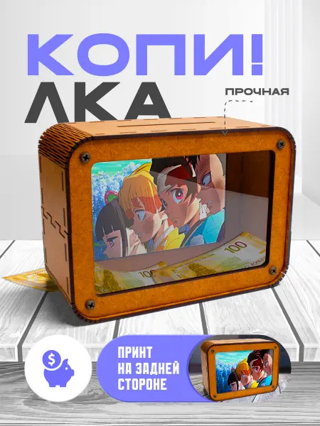 KopiCash Копилка для денег Аниме Клинок рассекающий демонов