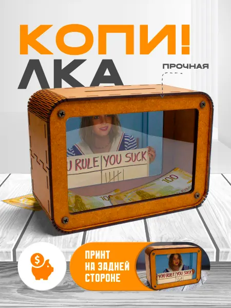 KopiCash Копилка для денег Очень странные дела