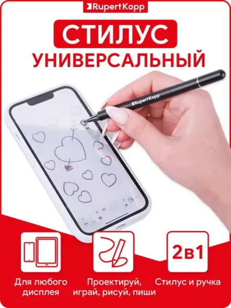 Rupert Kopp Стилус для телефона, планшета универсальный pencil перо