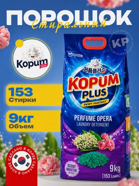 KOPUM PLUS Стиральный порошок, автомат, сделано в Кореa KopumPlus