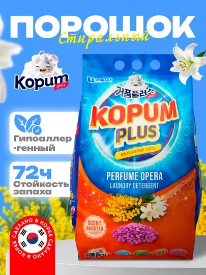 Стиральный порошок Kopum Plus, автомат, сделано в Корее, для цветного и белого белья