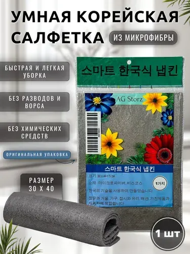 Умная корейская салфетка для уборки, тряпка для уборки, 1 шт.