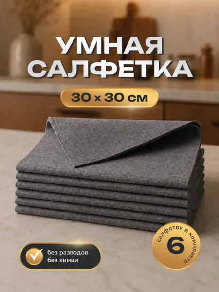 Салфетки для уборки умная тряпка корейская 10 штук