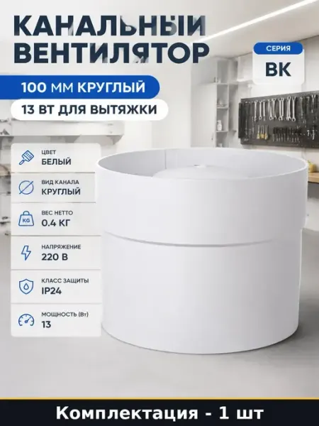 Канальный вентилятор осевой вытяжной круглый 13 Вт белый