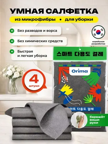 Умные корейские салфетки для уборки, тряпки для уборки, 4 шт.