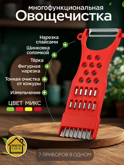Терка многофункциональная, для корейской морковки и овощей