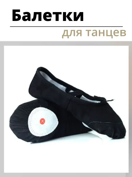 Korri Балетки для танцев и спорта