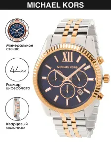 Michael Kors Часы наручные Кварцевые MK8412