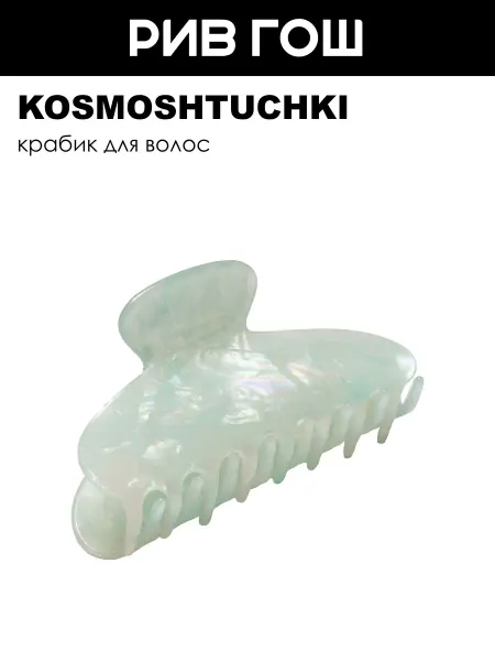 KosmoShtuchki Краб для волос Овал голубой перламутр