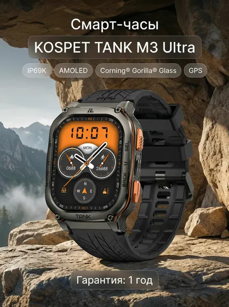Смарт-часы KOSPET TANK M3 Ultra black