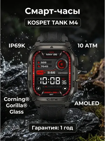 Смарт-часы KOSPET TANK M4 black