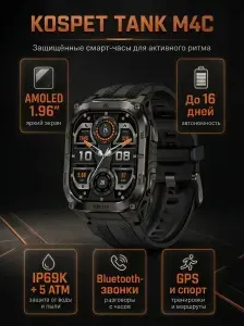 Смарт-часы KOSPET TANK M4C black