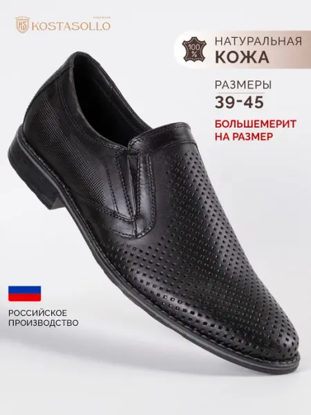 KOSTASOLLO Туфли летние кожаные натуральные с перфорацией дышащие