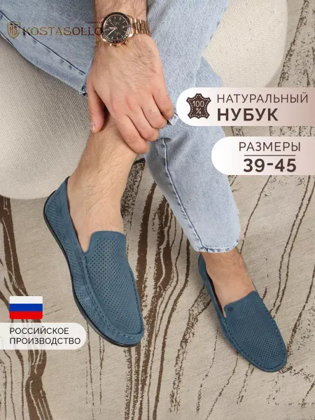 KOSTASOLLO Лоферы летние замшевые натуральные мокасины с перфорацией