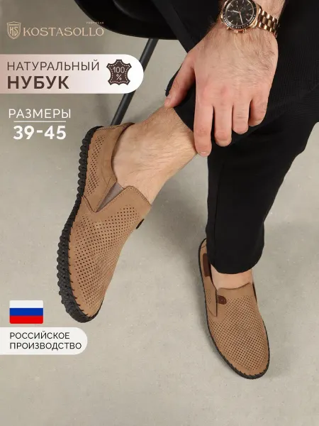 KOSTASOLLO Лоферы летние замшевые мокасины с перфорацией