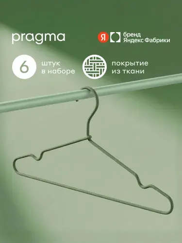 Набор вешалок-плечиков Pragma Kotta 6 шт тканевое покрытие, спокойный зелёный