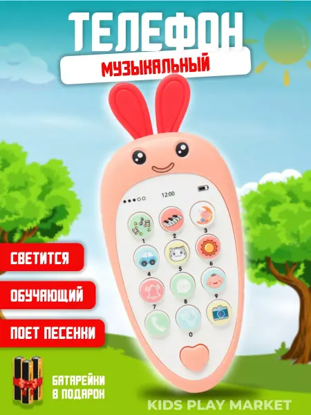 KP-MARKET Игрушка телефон морковка развивающий