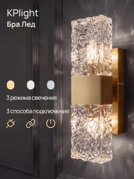 KPlight Светильник настенный бра светодиодный LED