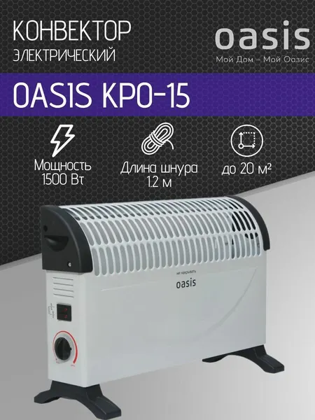 Конвектор OASIS KPO-15