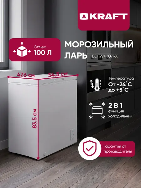 KRAFT Морозильная камера ларь 110 л, морозильник с холодильником