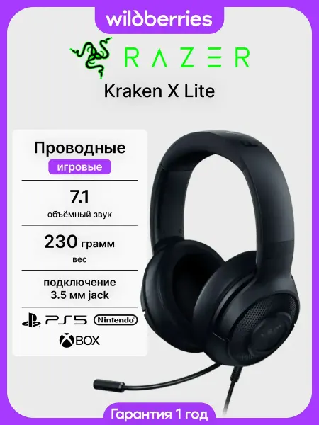 Игровые проводные наушники с микрофоном Kraken X Lite