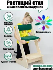 Растущий детский стул с подушками для школьника и кормления