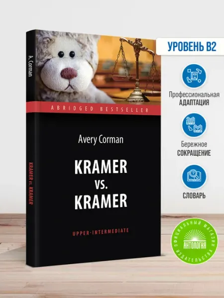 Издательство 'Антология' Крамер против Крамера (Kramer vs. Kramer)