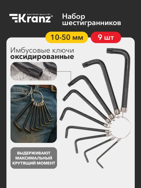 KRANZ Шестигранные Torx ключи оксидированные на кольце